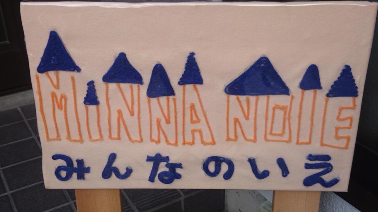 Guest House Minna No Ie 아치 외부 사진